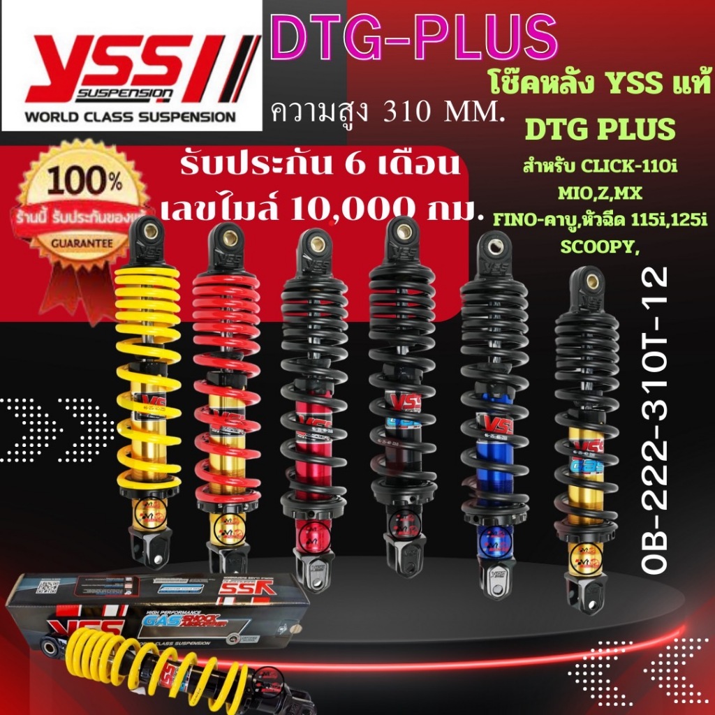 โช๊ค YSS THAILAND แท้ DTG-PLUS สำหรับ CLICK 110 2006-2012 / MIO 115 2003-20/ FINO 115 2007-2015 /  L