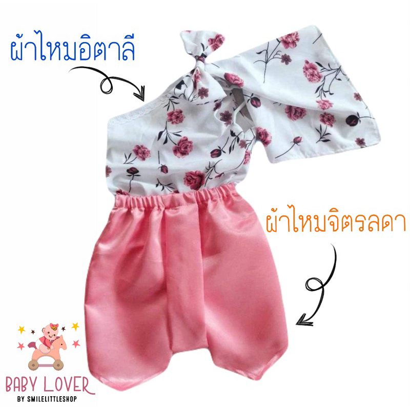 มีส่งด่วน🧸ชุดไทยเด็ก สไบเด็กผู้หญิง สไบพร้อมโจงกระเบน (รหัส T023 )ใส่ลอยกระทง สงกรานต์ Size : S-L ดูสัดส่วนก่อนสั่ง🌷