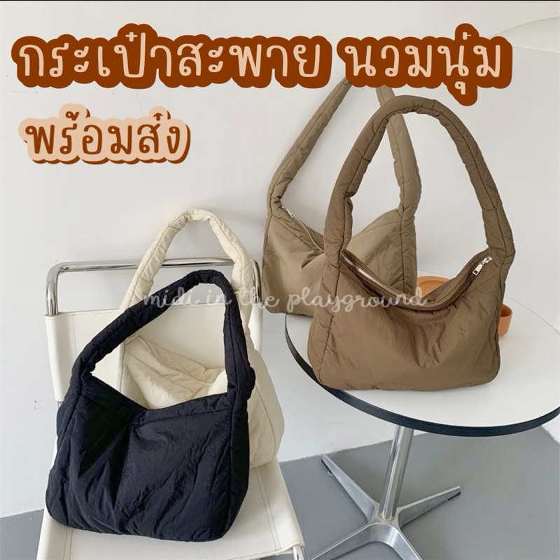 กระเป๋าสะพายนวมนุ่ม พร้อมส่ง