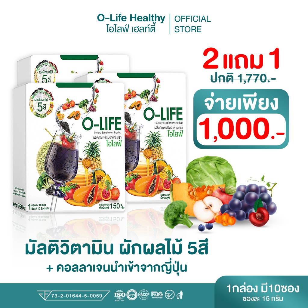 🔥ส่งด่วน กทม🔥 โอไลฟ์ O-life ผงผักผลไม้5สี ขับถ่ายง่าย วิตามินรวมสูงมาก มีคอลลาเจน ใยอาหาร 1 กล่อง 10 ซอง