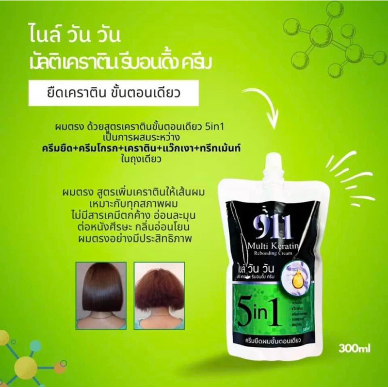911 ครีมยืดเคราตินผมจตรง ขั้นตอนเดียว พร้อมบำรุง 5 in 1 ขนาด 300 ml