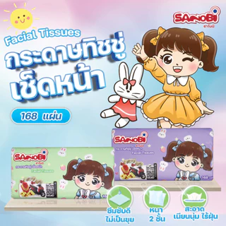 SANOBI Facial Tissue กระดาษทิชชู่เช็ดหน้า รุ่น 168 แผ่น : 1 ลัง