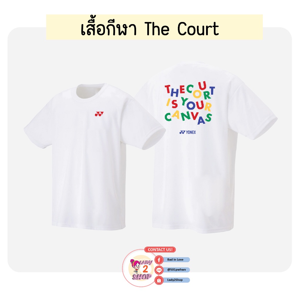 เสื้อกีฬา The Court Is Your Canvas