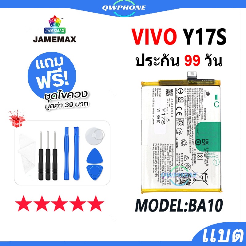 แบตโทรศัพท์มือถือ VIVO Y17S JAMEMAX แบตเตอรี่  Battery vivoy17s Model BA10 แบตแท้ ฟรีชุดไขควง(5000mA