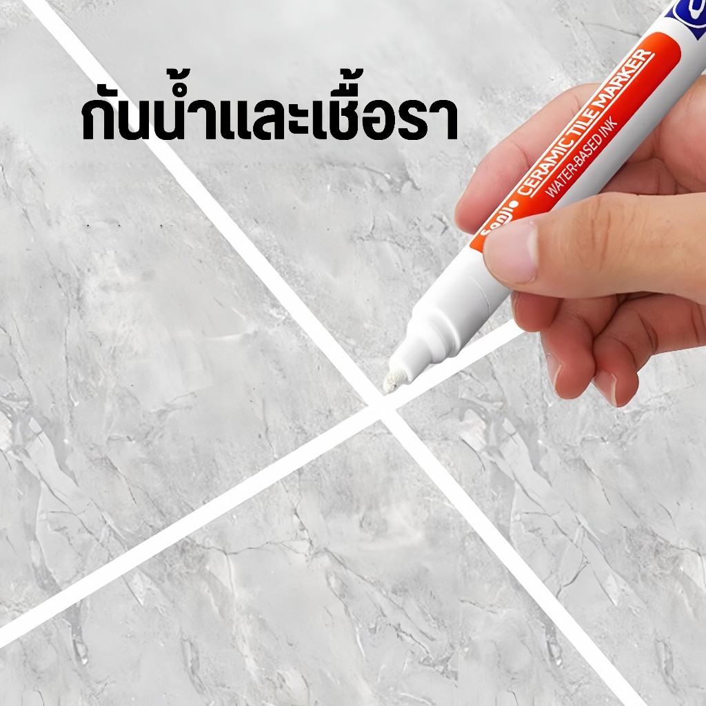 ปากกายาแนว ร่องกระเบื้อง ซ่อมรอยสีกระเบื้อง ปากกายาแนวร่องกระเบื้อง สีเนียน แห้งไว กันน้ำ - 4