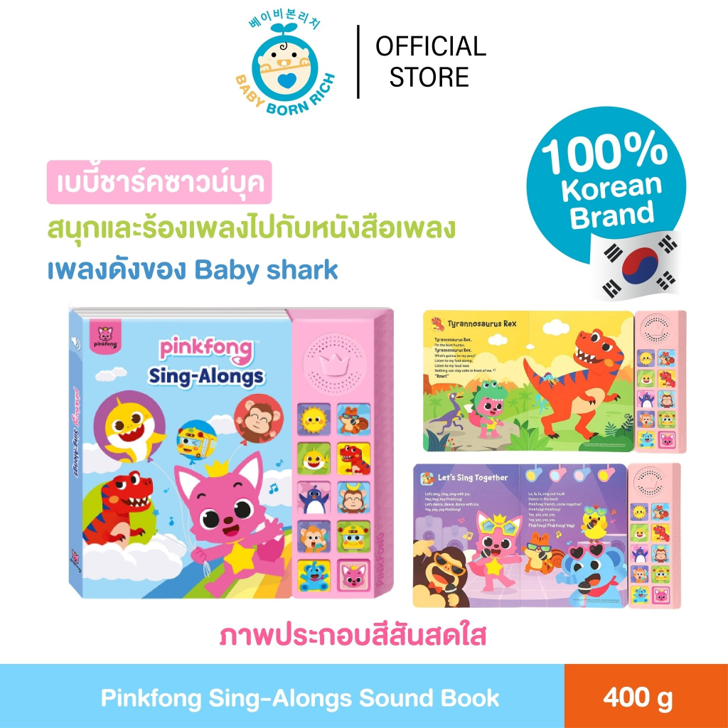 (พิ้งค์ฟอง) Pinkfong Sing-Alongs Sound Book หนังสือเพลงภาษาอังกฤษ ปุ่มกดมีเสียง ลิขสิทธิ์แท้จากเกาหลี
