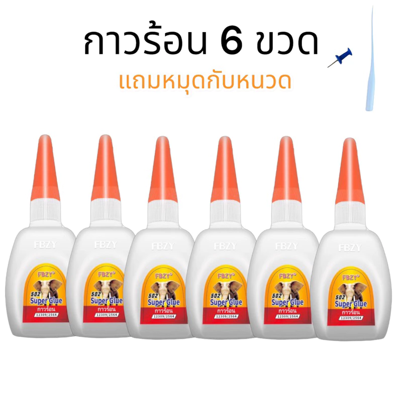 FBZY glue กาวร้อน 6 ขวด ปริมาณ 45 g. แห้งไว กาวร้อน 502 ติดไม้ กาวอย่างดี