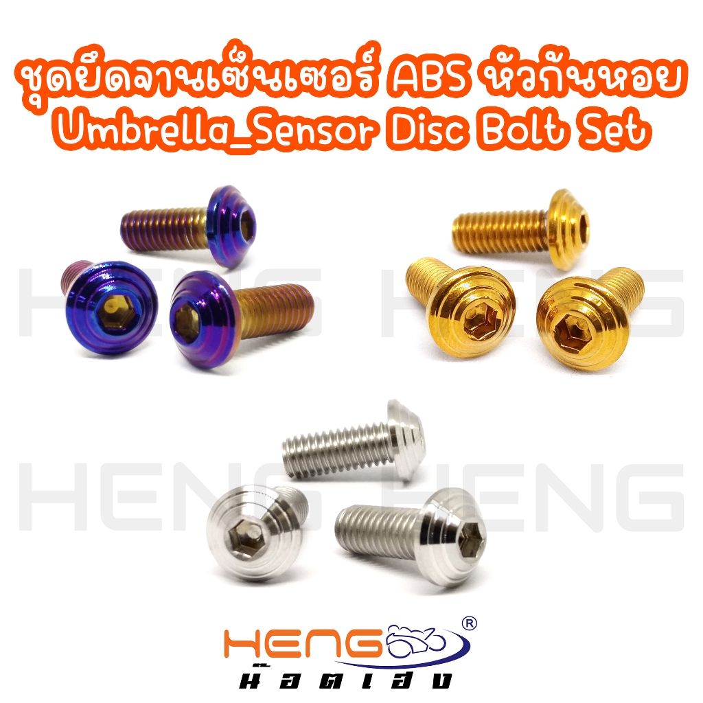 น็อตยึดจานเซ็นเซอร์ ABS รุ่น Xmax / Aerox / Nmax / Lexi / ADV160 น๊อตยึดจานเซ็นเซอร์ น็อตยึดจาน ABS (น็อต 3 ตัว)