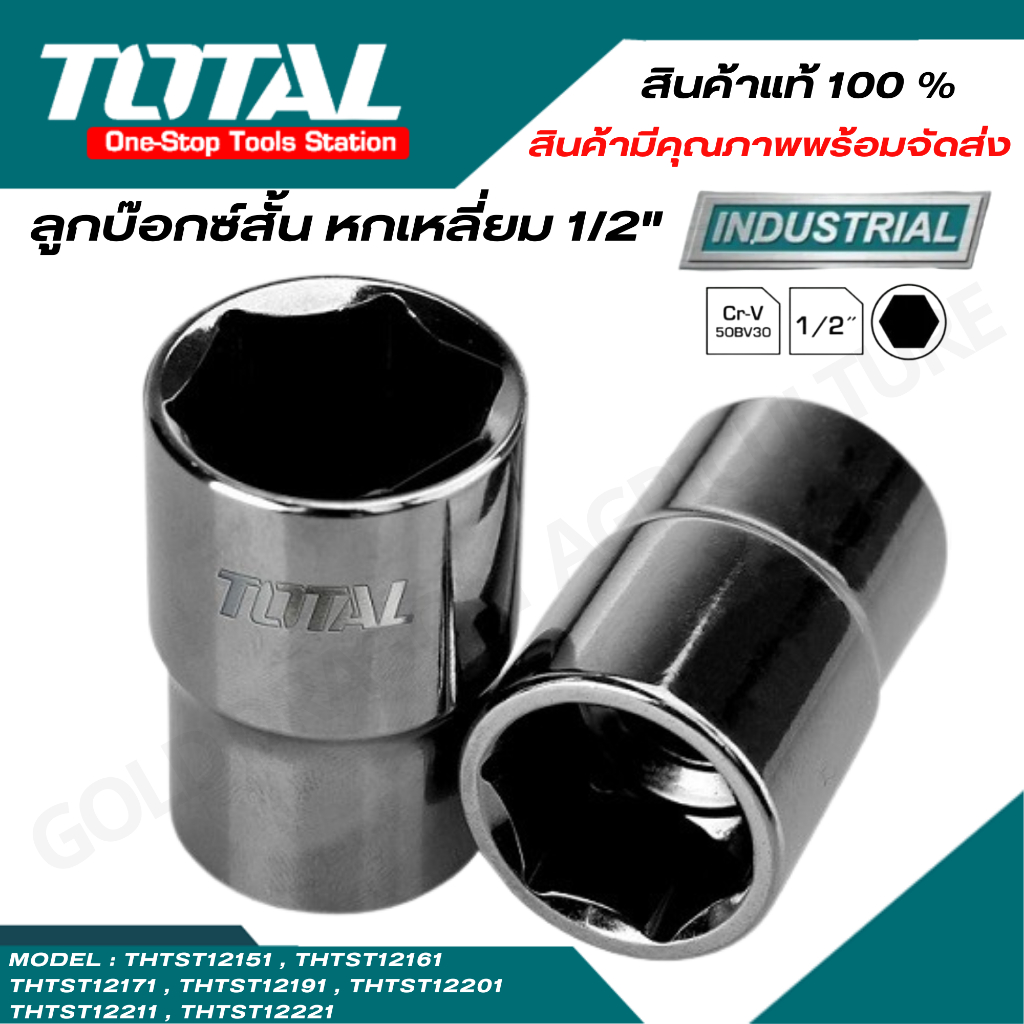 Total ลูกบ๊อกซ์สั้น ( Hand Socket ) บ๊อกซ์หกเหลี่ยม - ลูกบล็อก / ลูกบล็อค / ลูกบ๊อกซ์ รุ่นTHTST12151 โททาล