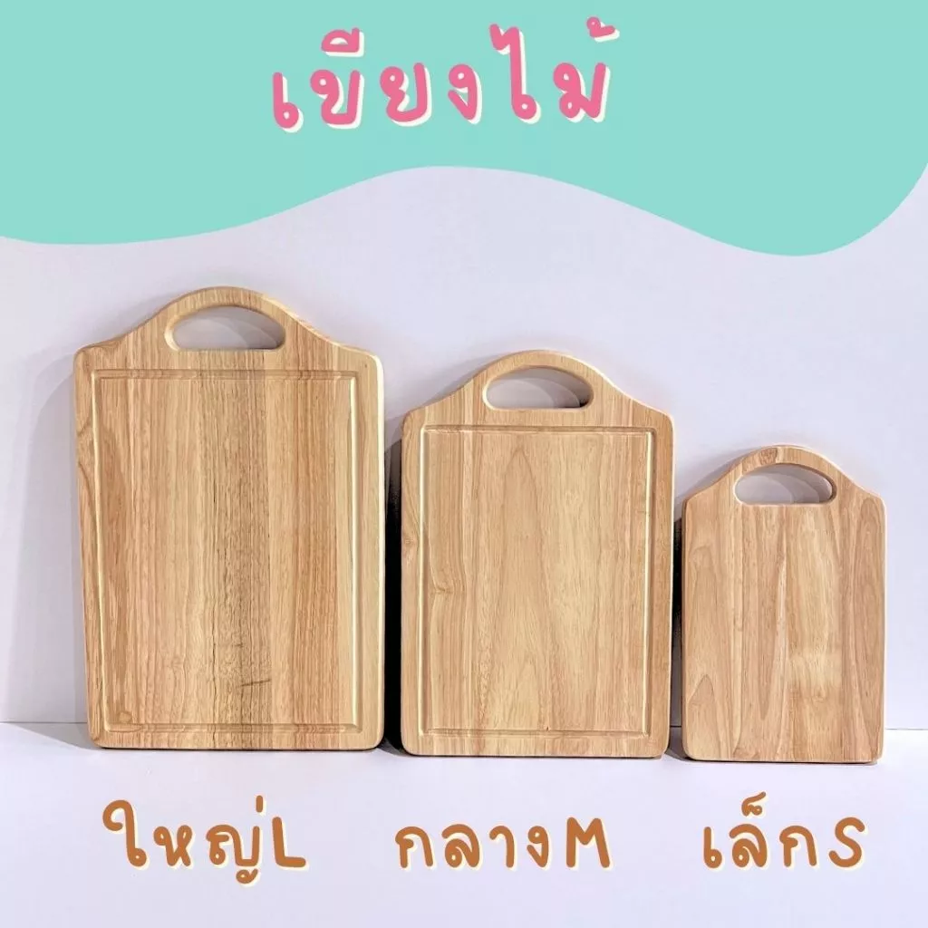 เขียงไม้ ไม่เป็นเชื้อรา Foodgrade เขียงกระเป๋า ไม้ยางพารา