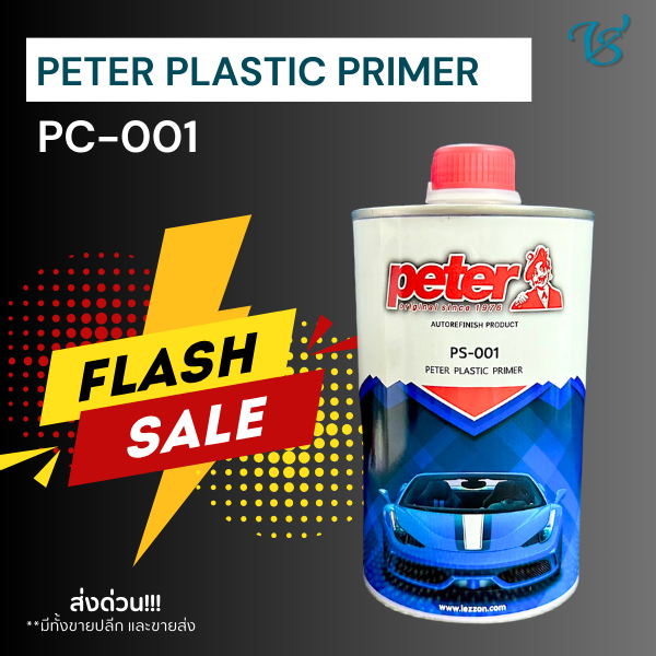 น้ำยาเกาะพลาสติก PETER PLASTIC PRIMER PS-001