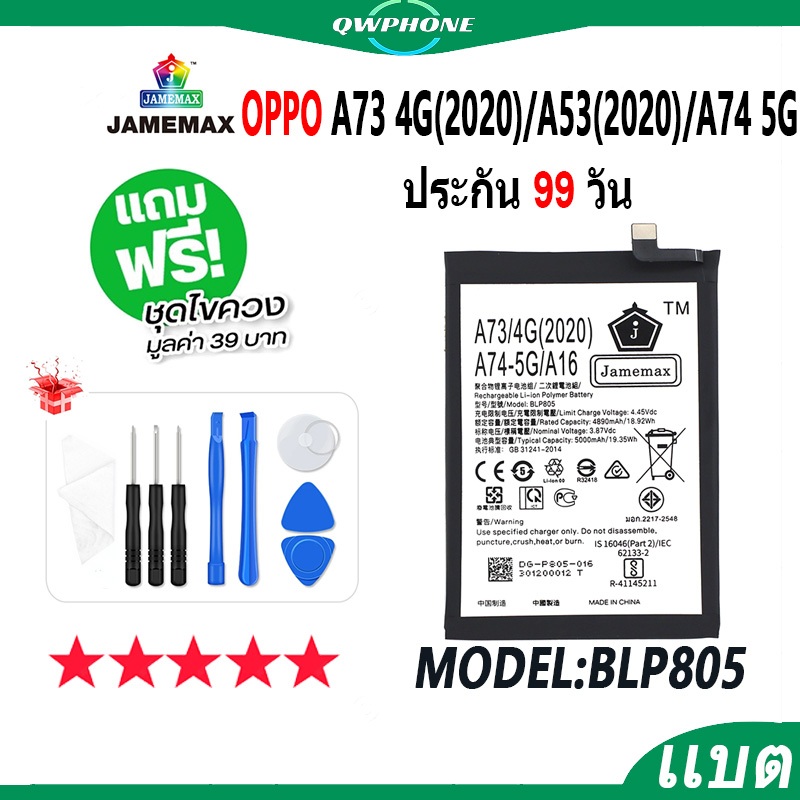แบตโทรศัพท์มือถือ OPPO A73 4G(2020) / OPPO A53(2020) / A74 5G JAMEMAX แบตเตอรี่  Battery Model BLP80