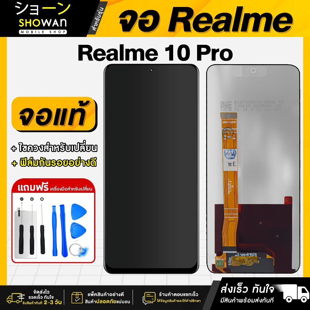 จอมือถือ Realme 10 Pro จอแท้ จอ + ทัชจอโทรศัพท์ แถมฟรี ! ชุดไขควง ฟิล์มและกาวติดจอมือถือ หน้าจอ LCD แท้