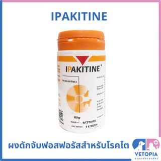 ipakitine อาหารเสริมแร่ธาตุโรคไต สำหรับสุนัขและแมว <60g>