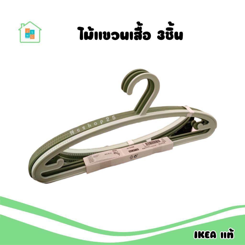 IKEA ไม้แขวนเสื้อ พลาสติก รับน้ำหนักได้ดี แข็งแรง ทนทาน ไม่ลื่น Hanger สีเขียว แพ็ค 3ชิ้น อิเกีย