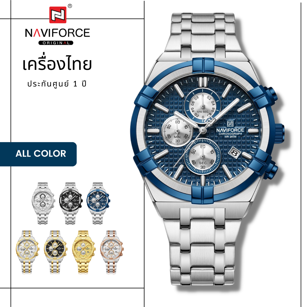 นาฬิกา Naviforce (นาวีฟอส) รุ่น NF8042 เครื่องไทย ประกันศูนย์ 1 ปี นาฬิกาข้อมือผู้ชายแฟชั่น พร้อมกล่องแบรนด์
