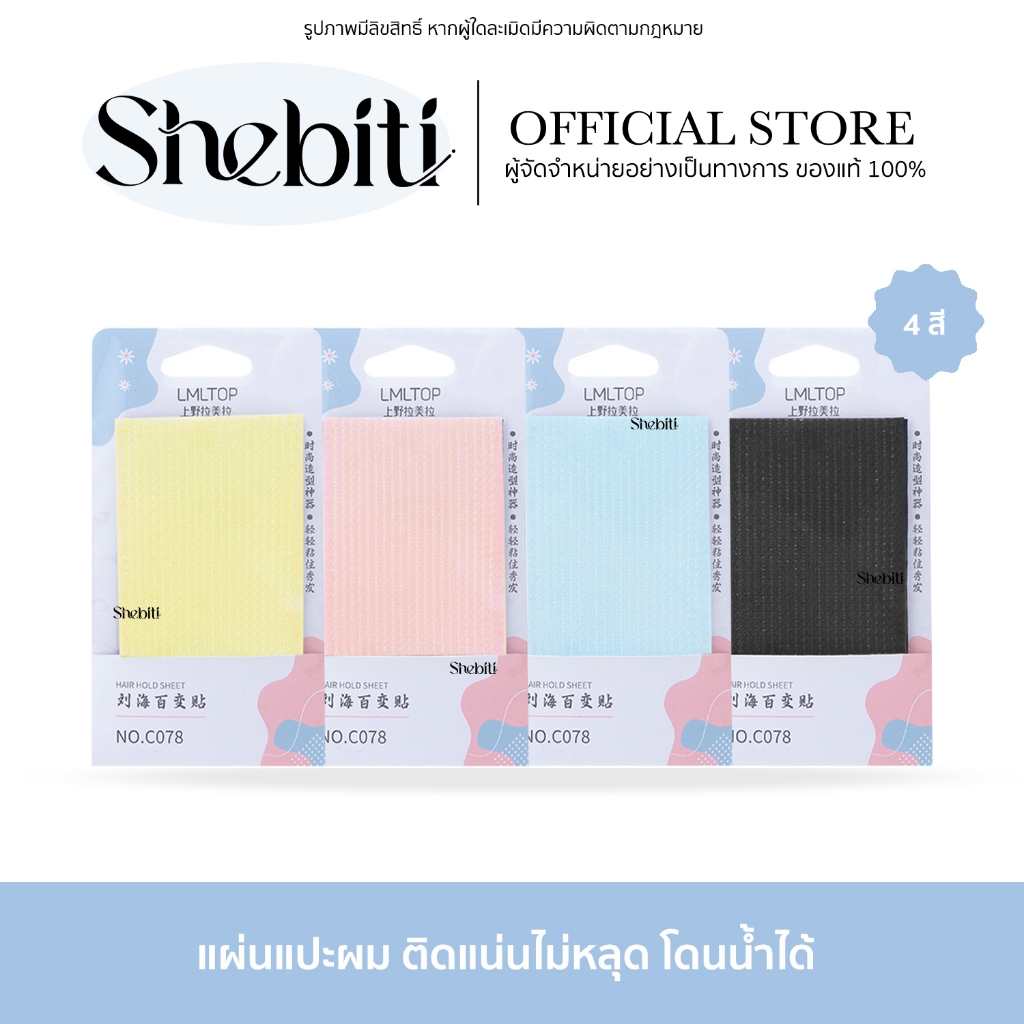 [SALE] LMLTOP Hair Sticker แผ่นแปะผม เก็บไรผม แปะผมน่ารัก แผ่นแปะผมเด็ก ที่แปะผม ตีนตุ๊กแก ขนไนลอน