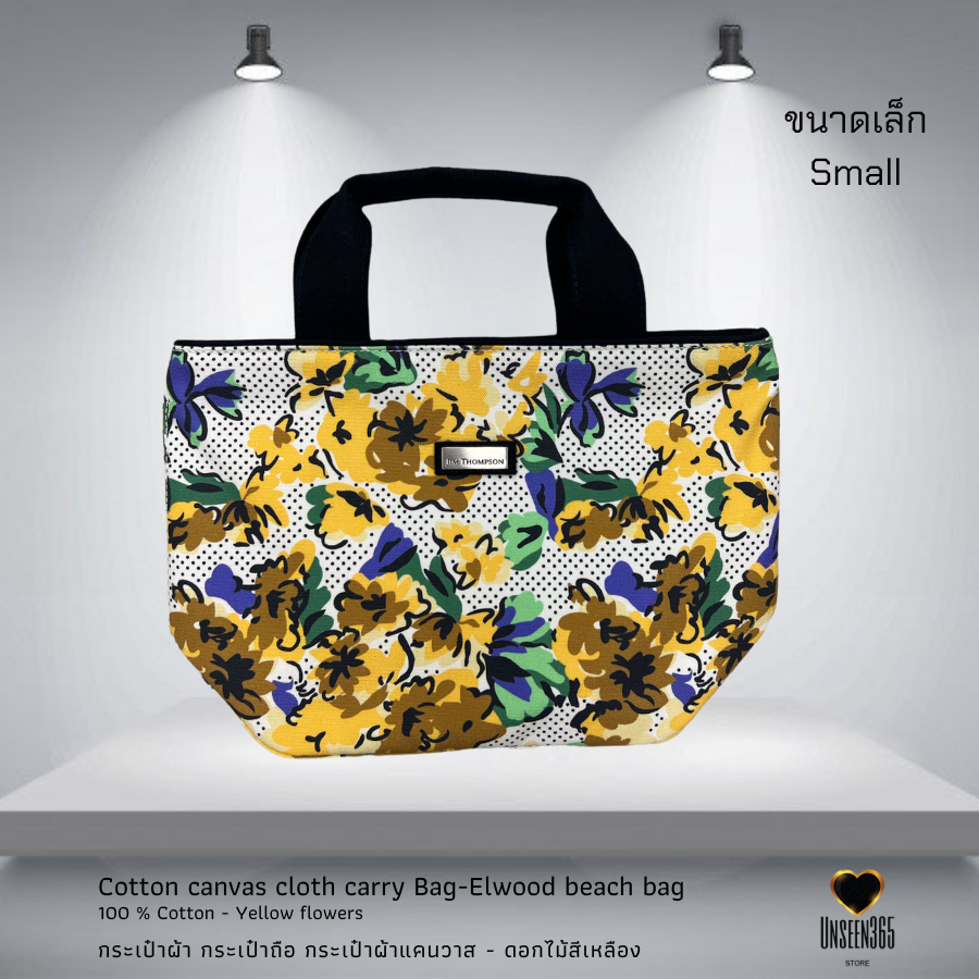 กระเป๋าถือ ผ้าคอทตอน ไซส์เล็ก Bag-cotton canvas (Small size) Elwood -Yellow flowers SN1 - จิม ทอมป์ส