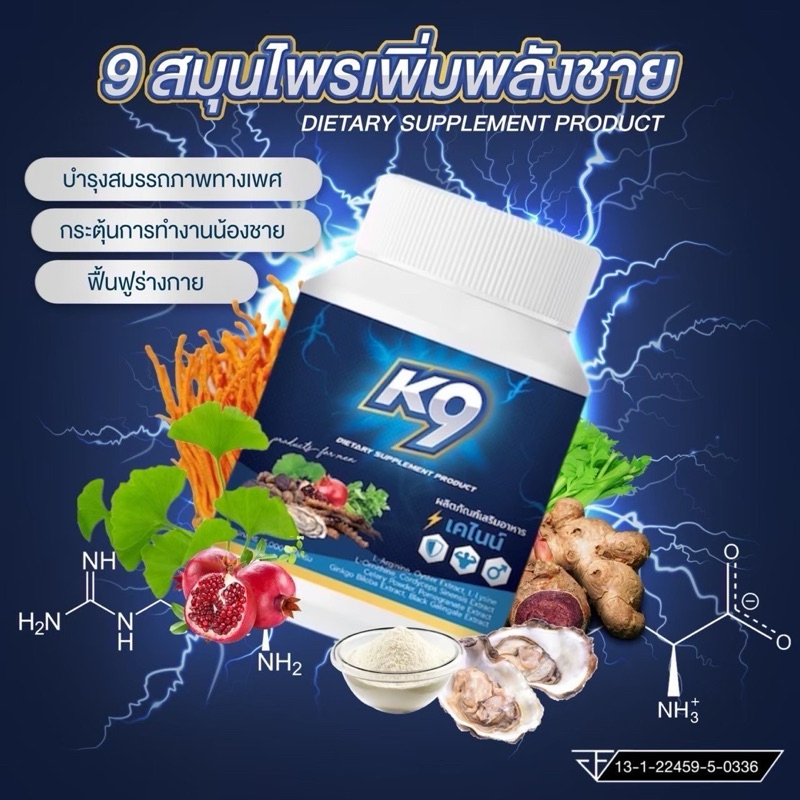 ผลิตภัณฑ์อาหารเสริม เคไนน์ K9 ‼️พร้อมส่งทันที‼️