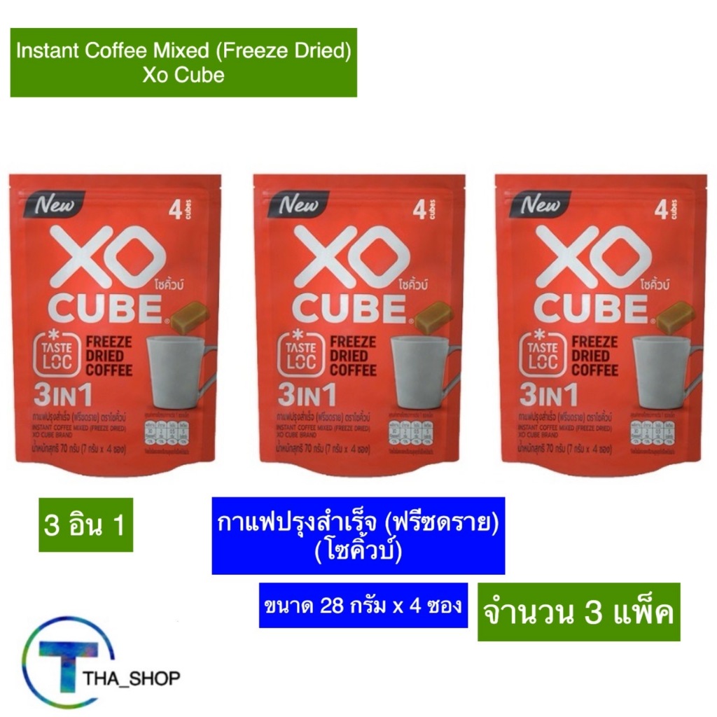 THA shop 3x(4 ก้อน) Xo Cube Freeze Dried Coffee โซคิ้วบ์ กาแฟปรุงสำเร็จ ฟรีซดราย แบบก้อน กาแฟสำเร็จร