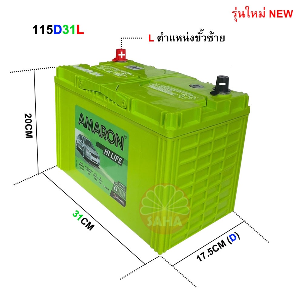 แบตเตอรี่AMARON รุ่น 115D31L HI-LIFE สำหรับรถกระบะดีเซลขั้วซ้าย(L) มีความคงทน CCAสูงพิเศษ มีใบกำกับภ
