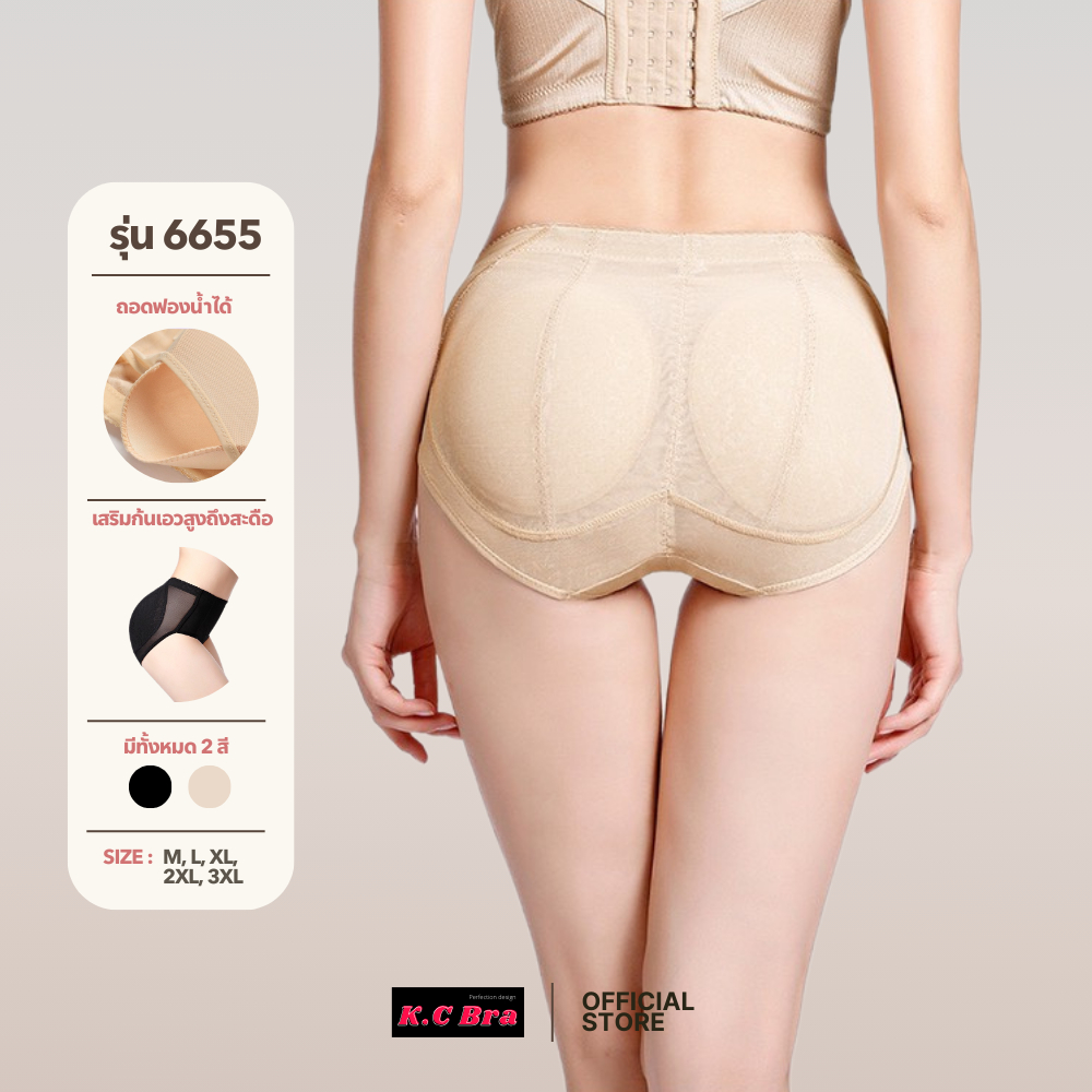 KC Bra รุ่น 6655 กางเกงเสริมก้นผ้าสเตย์ เนื้อแน่น เสริมให้ก้นดูสวยงาม ถอดฟองน้ำได้