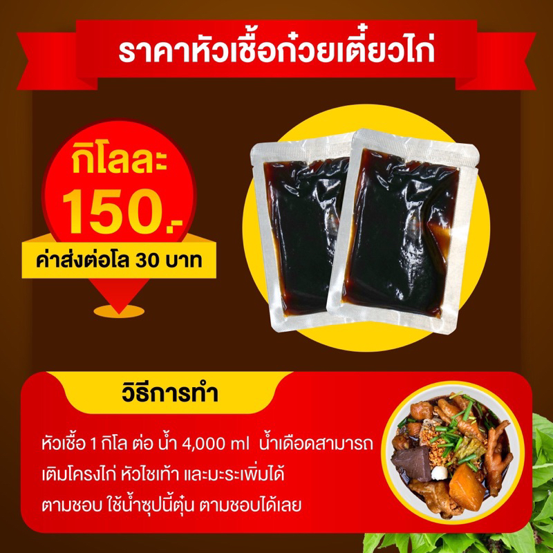 หัวเชื้อก๋วยเตี๋ยวไก่แซ่บบักคั๊ก