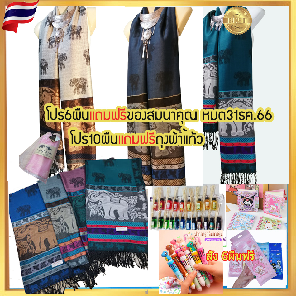 ผ้าพันคอpashmina ผ้าคลุมไหล่ ผ้าพันคอลายช้าง#เก็บปลายทางได้คะ#