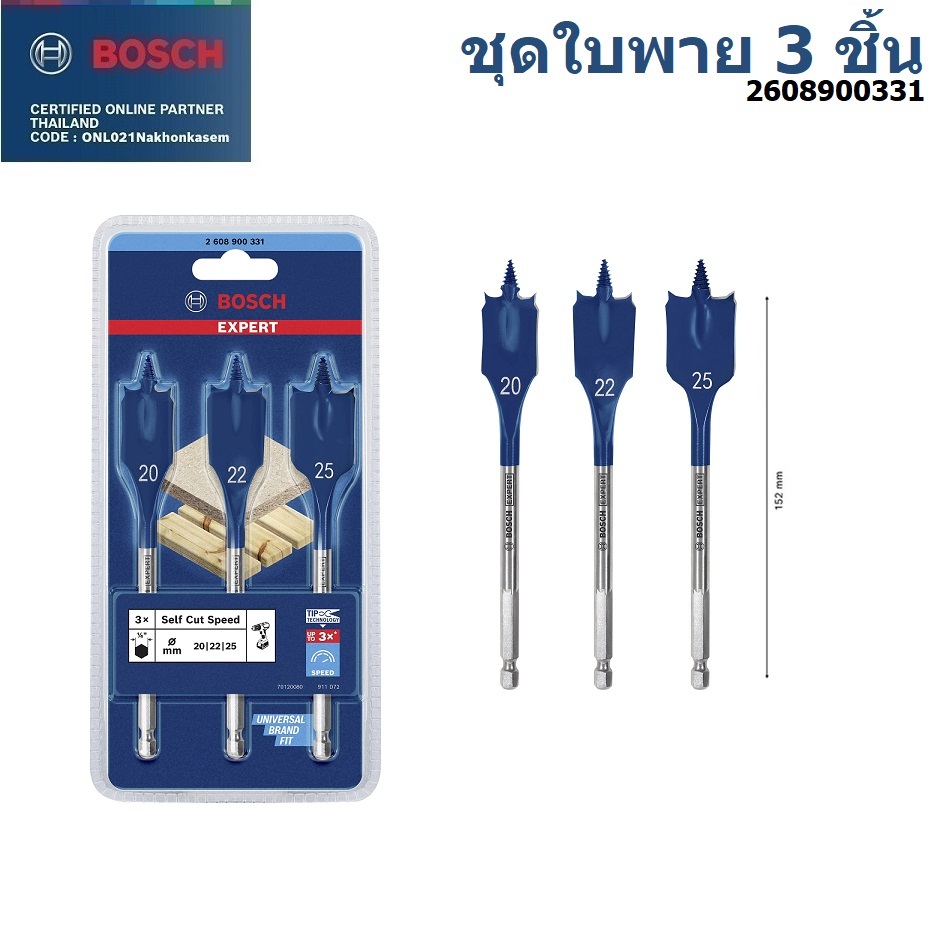BOSCH ชุดดอกเจาะใบพาย Expert 2608900331 / 2608900332 / รูปที่ 2