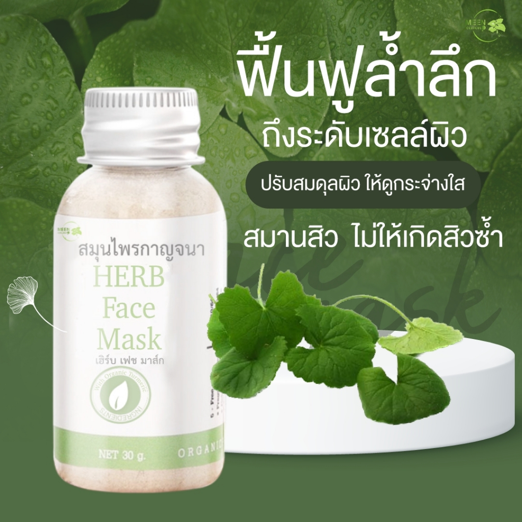 [เจ้าของแบรนด์] ผงสมุนไพรกาญจนามาร์ค ลดสิว หน้าใส ไม่เกิดสิวซ้ำ สมุนไพรออแกนิค ส่งตรงจากบริษัท