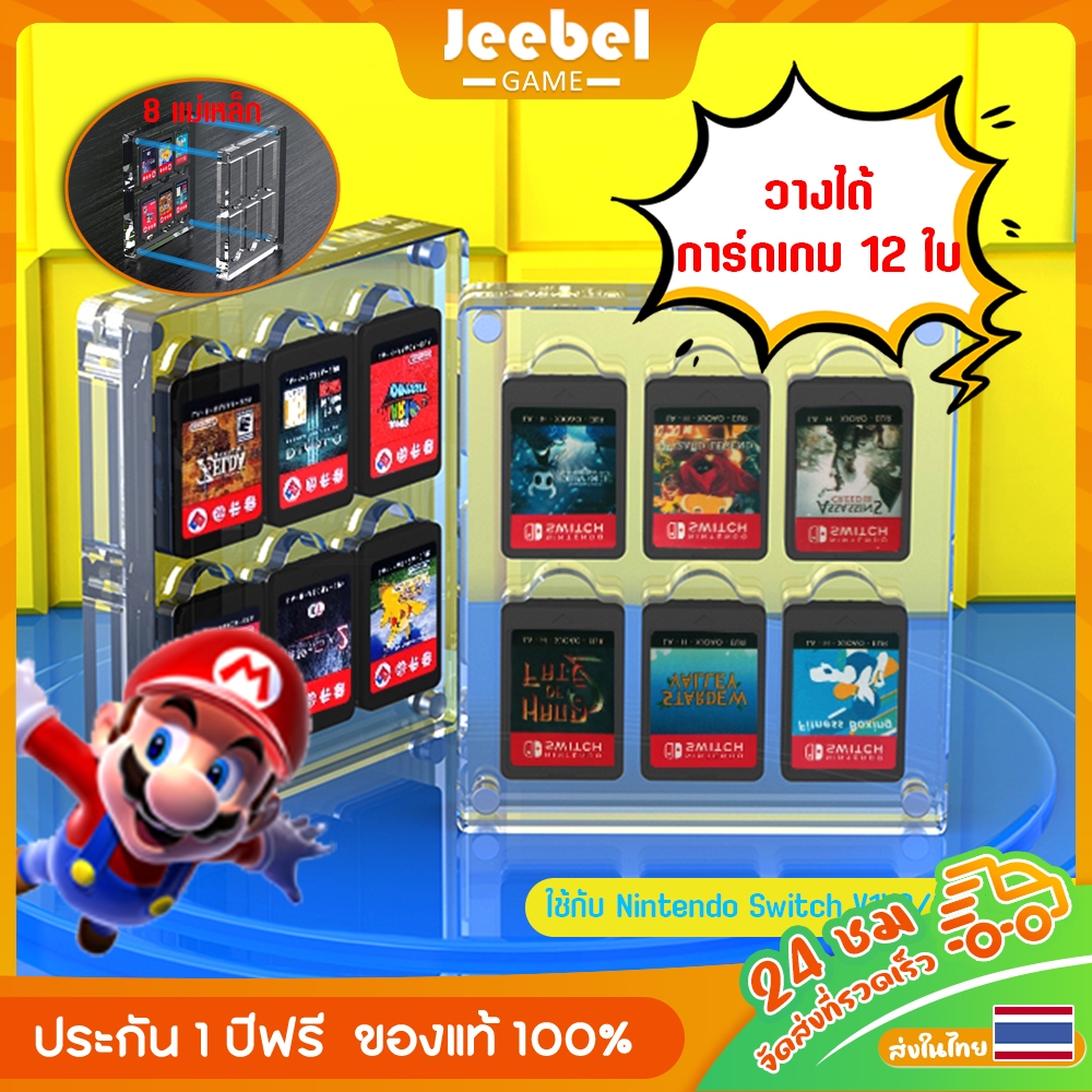 กล่องเก็บเทปเกม Nintendo Switch ช่องใส่การ์ด 12 ช่อง อะคริลิก โปร่งใส กล่องเก็บตลับเกม