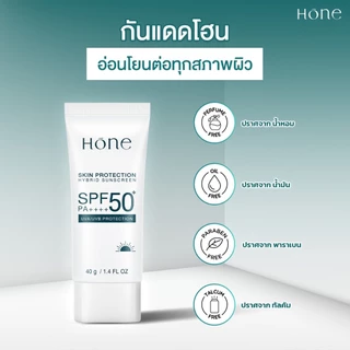 กันแดดโฮน Hone Sunscreen