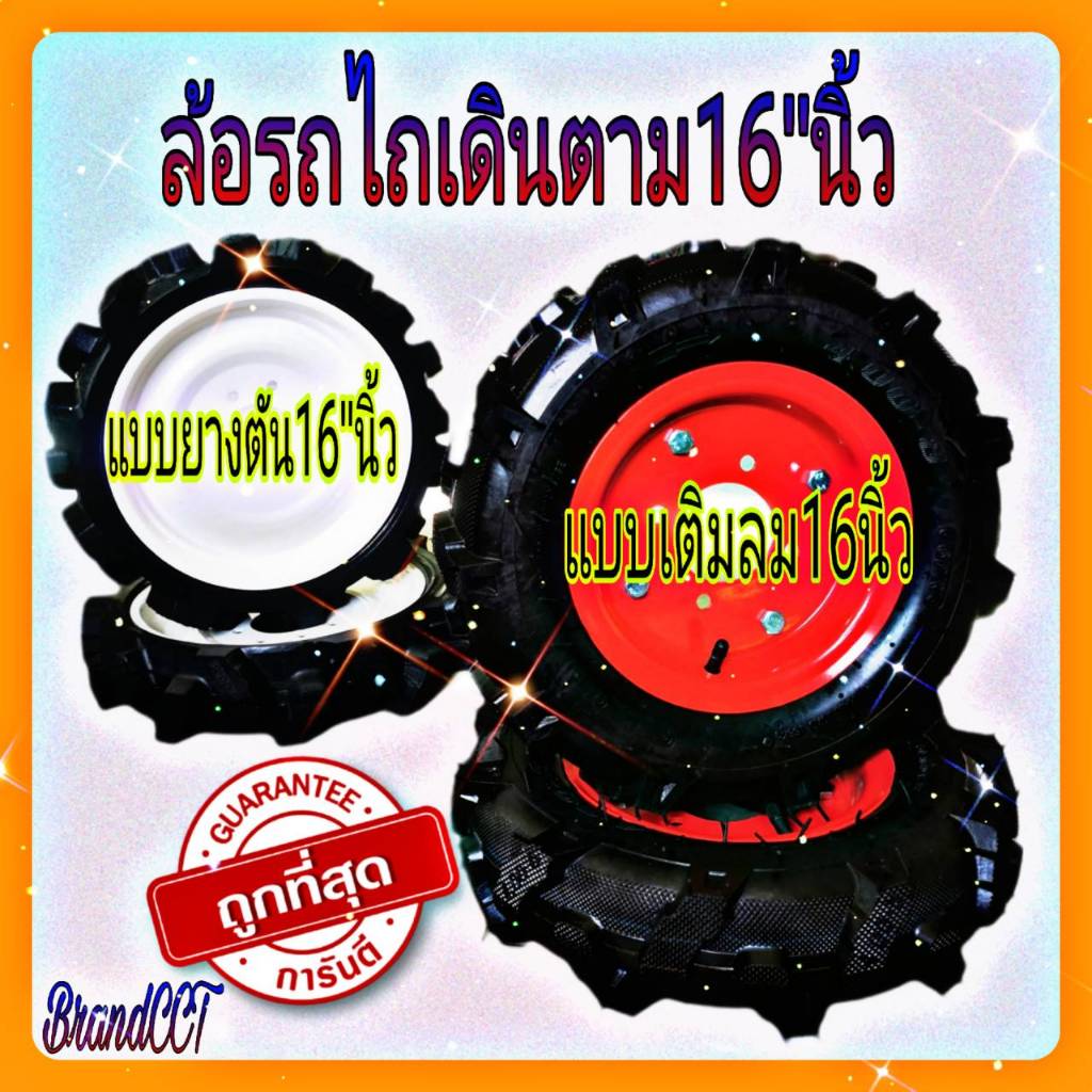 ล้อรถไถเดินตาม 400-8 รู 100*100 วัดรวมยาง16นิ้ว