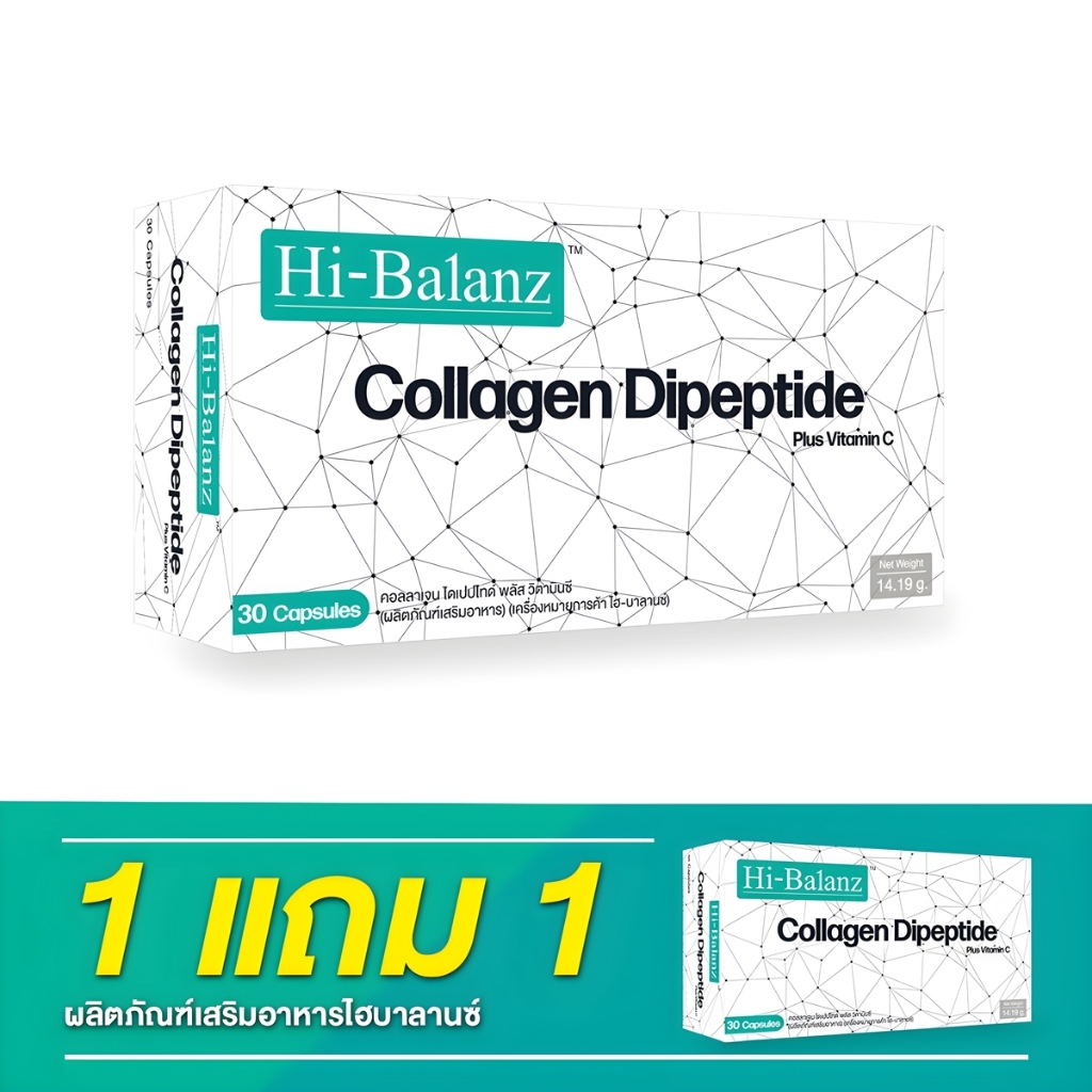 [1แถม1]Hi-Balanz Collagen Dipeptide Plus Vitamin C คอลลาเจน ไดเปปไทด์ พลัส วิตามินซี 30 แคปซูล