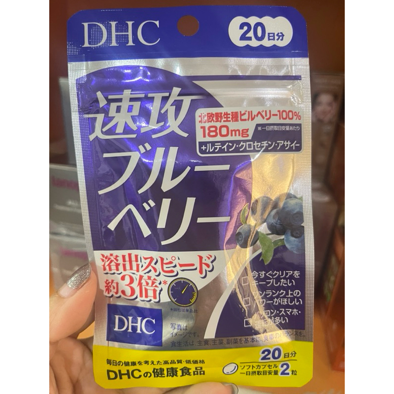 Exp. 09/2026 DHC Haste Bilberry บำรุงสายตา จากเบอรี่สกัดเข้มข้น 20วัน (40เม็ด)