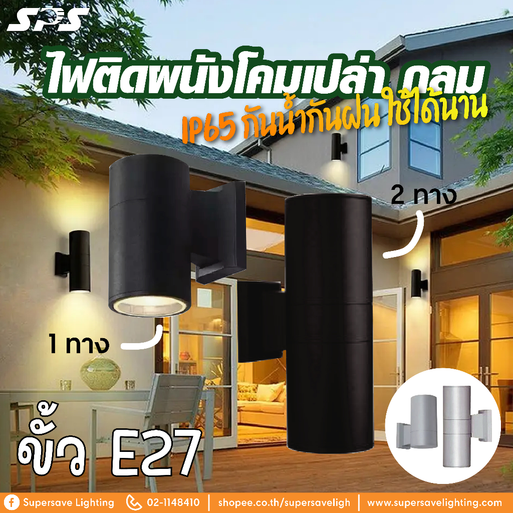 โคมไฟกิ่ง โคมไฟติดกำแพง โคมไฟติดผนัง Wall lampแบบกลม ไฟภายนอกบ้าน สองด้านและด้านเดียว ขั้วE27