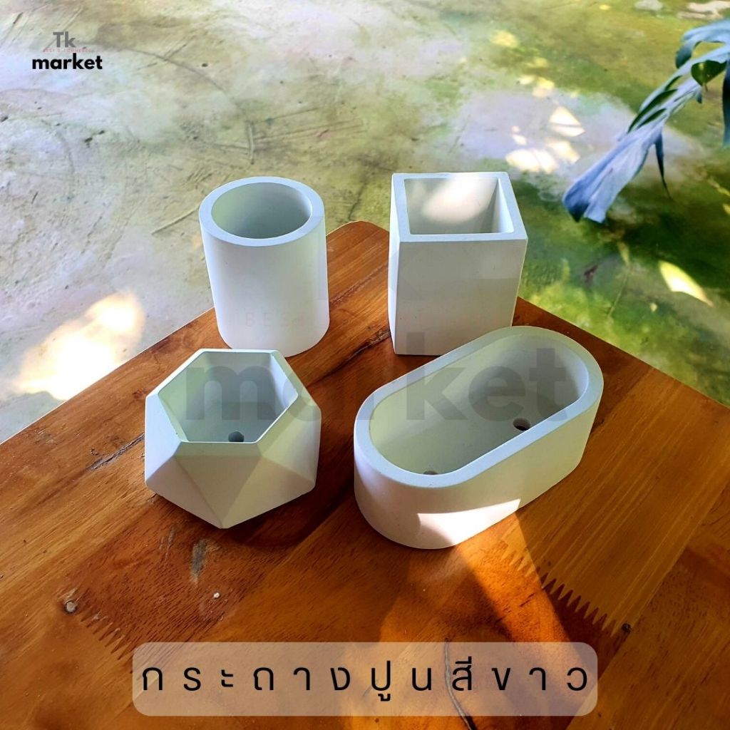 กระถางปูน สีขาว สไตล์ ลอฟท์ กระถางแคคตัส กระบองเพชร ต้นไม้ขนาดเล็ก