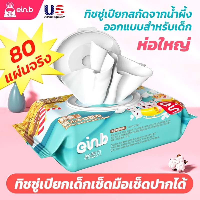 ทิชชู่เปียก Baby Wipes 80 แผ่น สำหรับเด็ก thumbnail 5