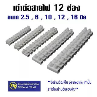 PJR **มีขายส่ง**ราคายกกล่อง 50 ชิ้น** เต๋าต่อสาย ต่อสายไฟ พลาสติก สีขาว เบอร์ 2.5 , 6 มิล คละยี่ห้อ SENTOSHI และ HALOSHI