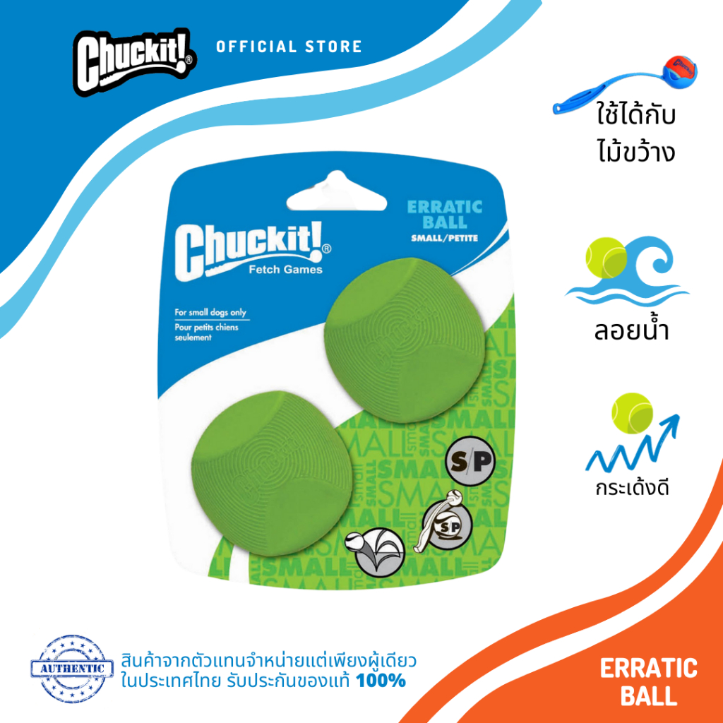 Chuckit! Erratic Ball Dog Fetch Toy บอลยางทรงเหลี่ยมกระเด้งหลายทิศทาง มีรูใส่ขนม ทนทาน
