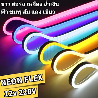 ไฟเส้นนีออนเฟล็ก ไฟเส้นLED Neon flex แบ่งขาย5M 10M 20M 2835 12V 220V ไฟท่อ ปีใหม่ ประดับตกแต่ง