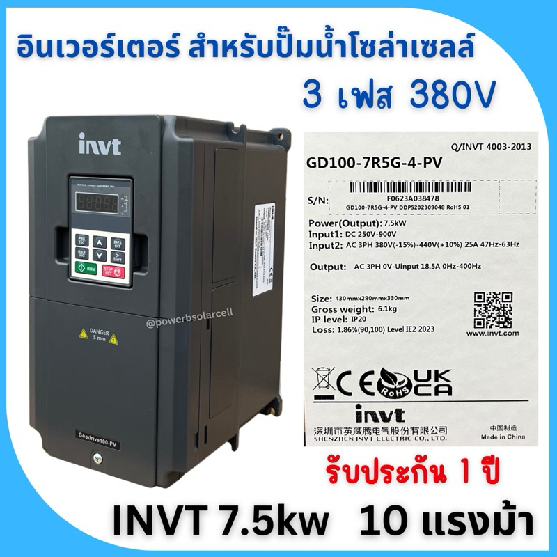 INVT 7.5kW 3เฟส 380โวลล์ 10แรงม้าอินเวอร์เตอร์สำหรับปั๊มน้ำโซล่าเซลล์/มีช่างดูแลหลังการขายปรึกษาให้คำแนะนำตลอดการใช้งาน