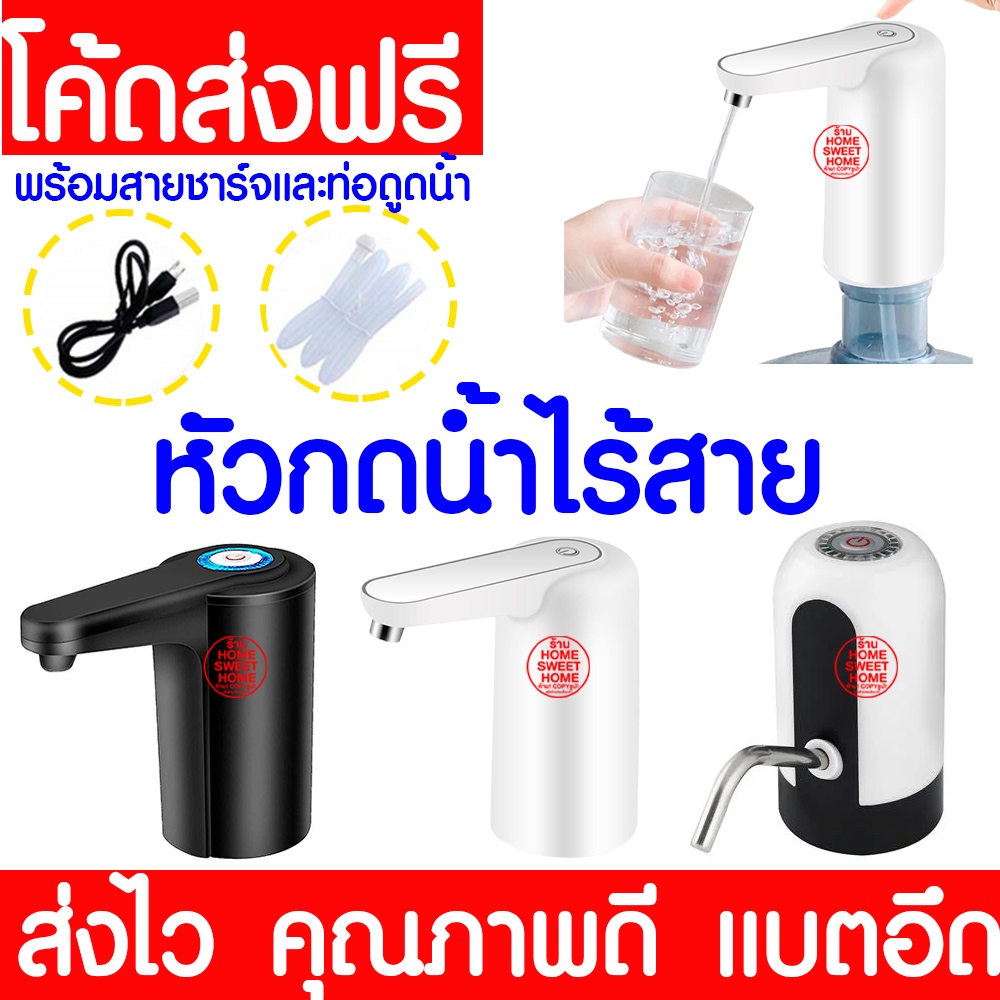 *โค้ดส่งฟรี* หัวกดน้ำ หัวกดน้ำอัตโนมัติ ชาร์จUSB เครื่องกดน้ำ เครื่องปั๊มน้ําดื่ม ที่ปั๊มน้ำดื่ม ที่กดน้ำ clearance