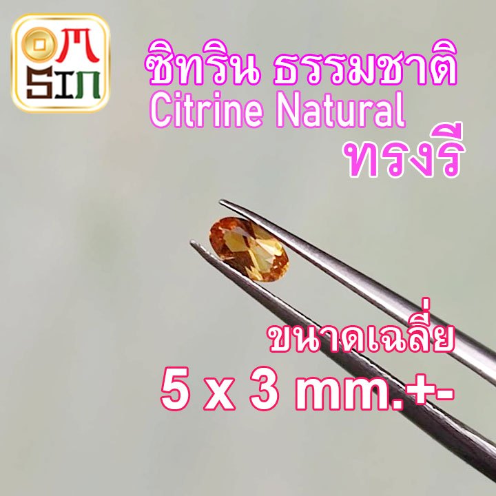 A084 5 x 3 มิล 1 เม็ด ซิทริน พลอย ไข่ CITRINE Natural สีเหลือง ก้นแหลม พลอยสด ไม่ผ่านการเผา ธรรมชาติแท้