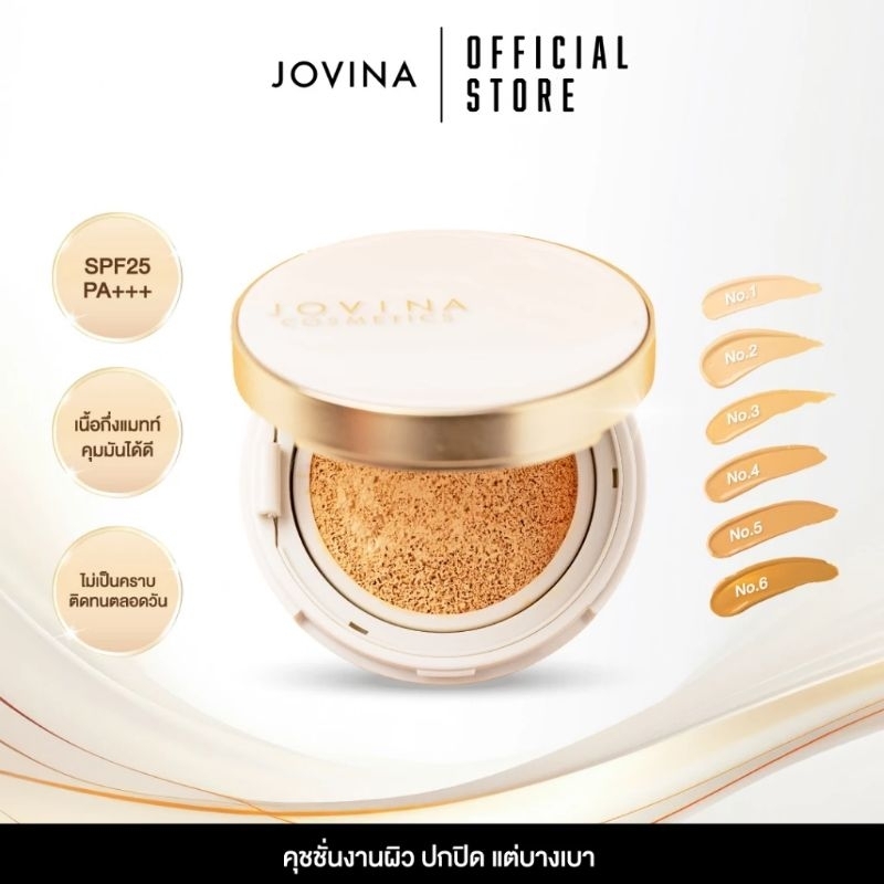 #คุชชั่น โจวีน่า 15 ml Jovina everyday perfecting cushion long wear SPF25 PA+++
