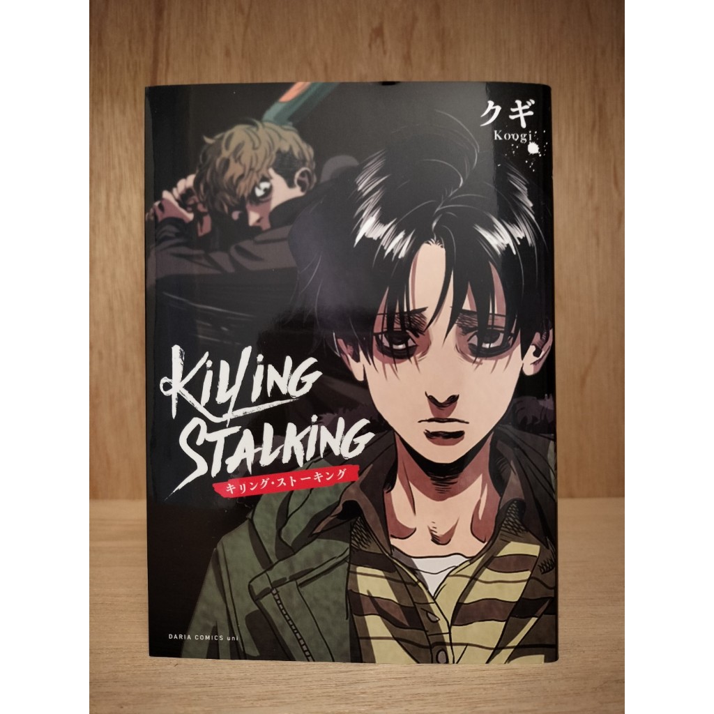 Killing Stalking BL Yaoi หนังสือการ์ตูนมังงะ Vol.1-8 Koogi (เวอร์ชั่นญี่ปุ่น) ส่งตรงจากญี่ปุ่น