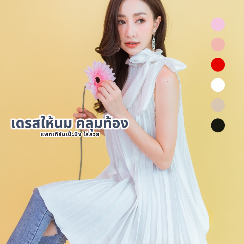 Mamong ชุดให้นม A252 งานพรีชุดอัดพรีทโบว์ผูก