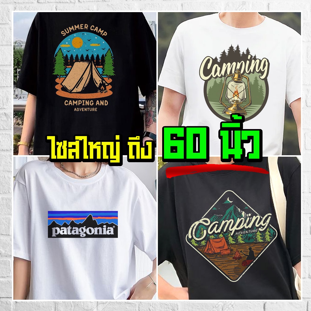 (ร้านจริง) แบร์บุรี : เสื้อยืดไซส์ใหญ่ เสื้อยืด ครบไซส์ M-5XL อก 60 นิ้ว แคมป์ปิ้ง Camping (175)