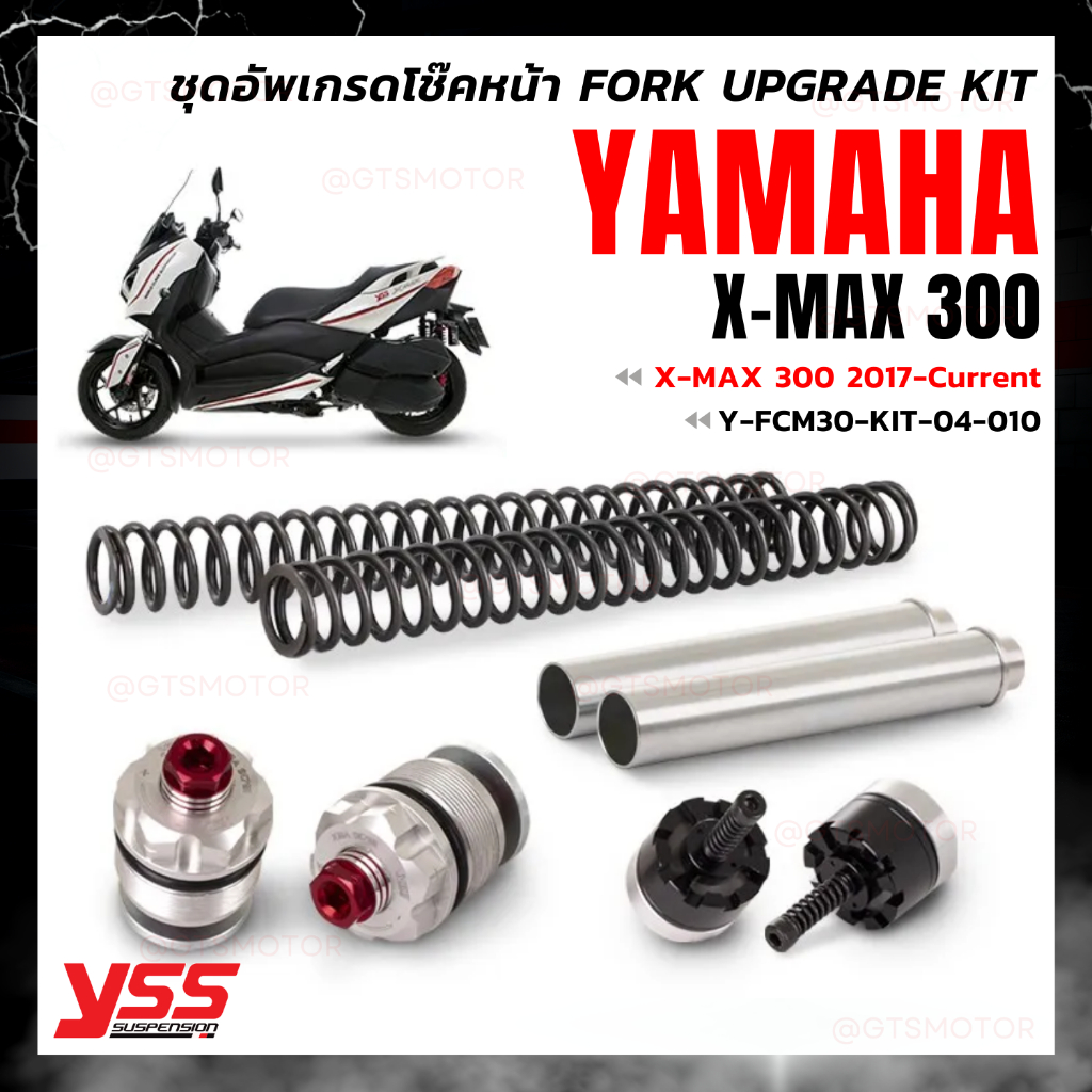 ชุดอัพเกรดโช๊คหน้า โช้คหน้า Fork Upgrade Kit Yamaha Xmax300 2017 - ปัจจุบัน YSS แท้ 100% ยามาฮ่า สินค้ารับประกัน 1 ปี