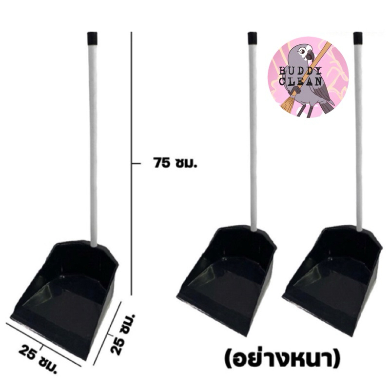 ที่โกยผง ที่โกยขยะ ที่ตักขยะ ด้ามพลาสติก/อลูมิเนียม สีดำและคละสี ขอใบกำกับภาษีได้